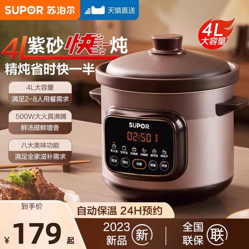 苏泊尔电炖锅煲炖汤家用紫砂电砂锅炖盅陶瓷煮粥神器全自动烹饪机