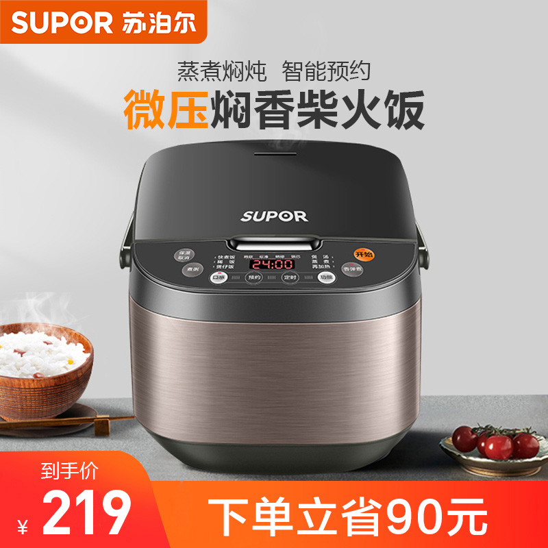 3苏泊尔电饭煲球釜煮饭锅4L家用3智能全自动4官方旗舰店5柴火饭6人