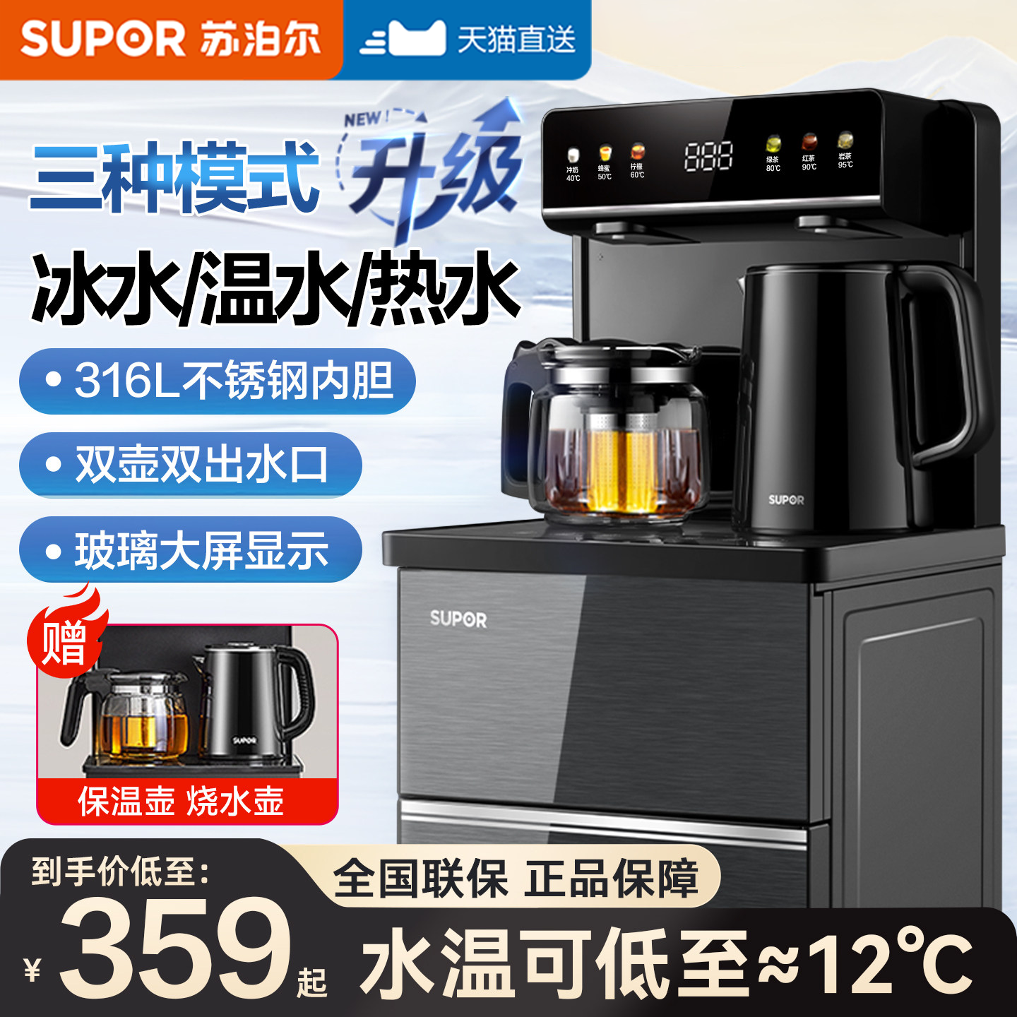 苏泊尔茶吧机2026年新款家用饮水机全自动智能冷热一体机政府补贴