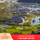 2晚无早套餐 沈阳棋盘山绿地铂瑞酒店1 踏春出行