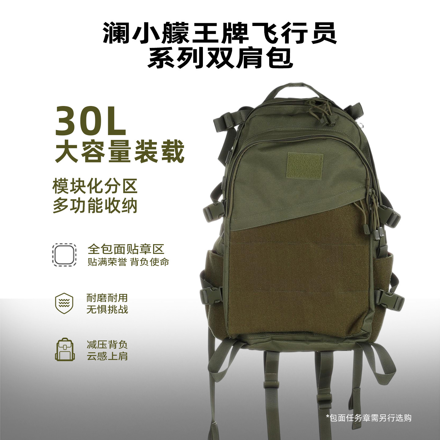 澜小艨王牌飞行员双肩包战术通勤大背包户外旅行大容量魔术贴潮酷