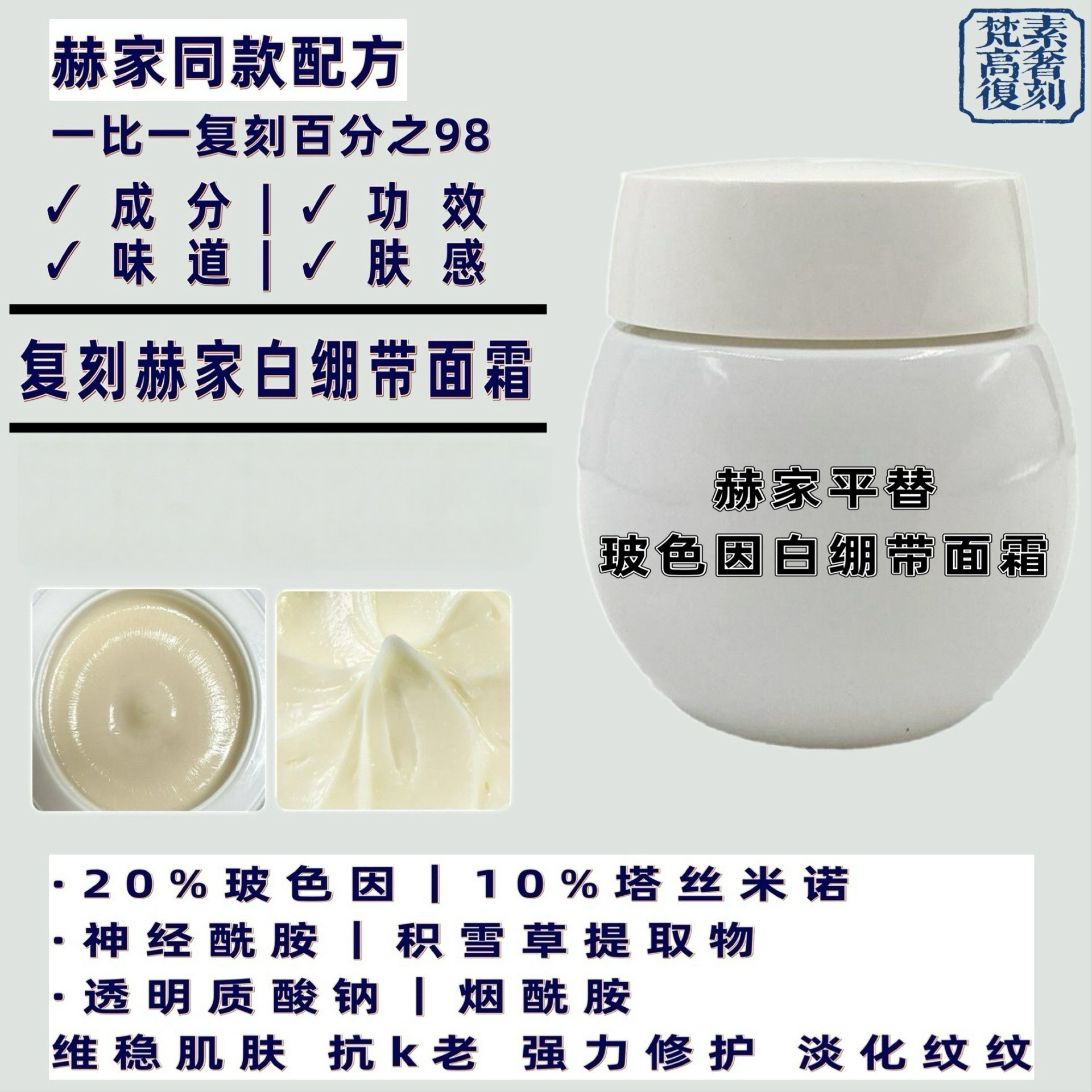 H*R白绷带面霜50ml 活颜舒缓滋养日霜 塔斯诺米玻色因平替高版本