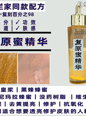 娇l复原蜜第三代蜂皇精华液