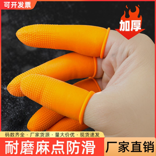 橡胶防滑手指套橙色颗粒耐磨加厚电子工作一次性乳胶防护护指劳保