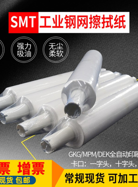 SMT钢网擦拭纸GKG全自动印刷机用无尘纸MPM工业无尘卷纸DEK钢网纸