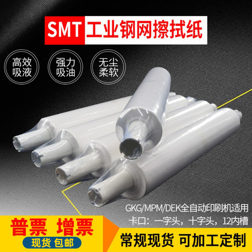钢网全自动无尘mpm工业dek擦拭纸