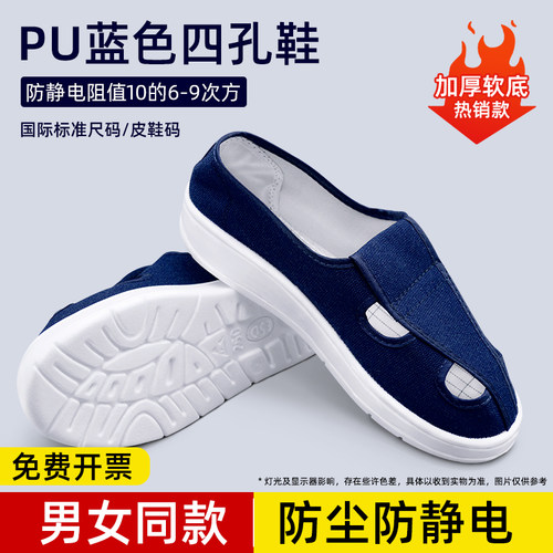 无尘车间静电鞋PU软底舒适四孔鞋