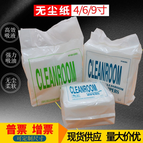 无尘纸工业用擦拭纸实验室吸水纸