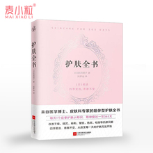 话 庆田朋子美容美体护肤书籍专业护肤大全皮肤护理书籍皮肤管理书美容专业知识书籍护肤面部化妆书籍大全技巧听肌肤 护肤全书