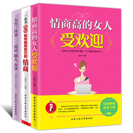 励志书为人处事的书提升提高自身修养的书社交
