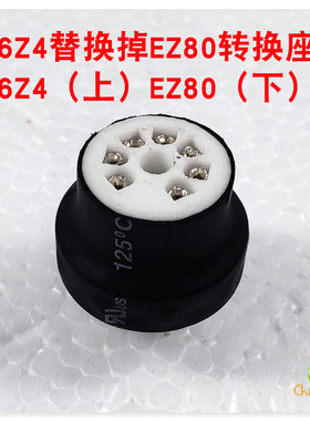 电子管转换座 6Z4替换掉EZ80 整流胆7脚转9脚 整流管 可配多色LED