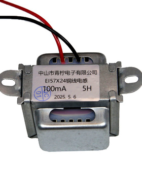 100mA 5-8-10-12-15-20-25H胆机扼流圈 铜线电感 大感量 EI5724芯