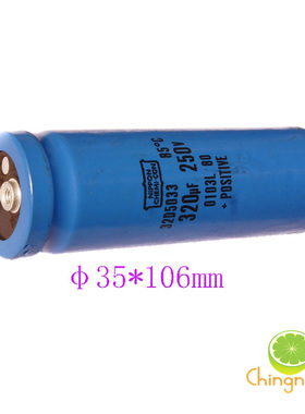 250V320uF 电解电容 35x106 化工 蓝色 螺柱脚 功放滤波电容