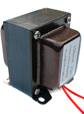 150mA 10-15-20-25H竖装紫金罩扼流圈 胆机电感 阻流 Z11片EI6628