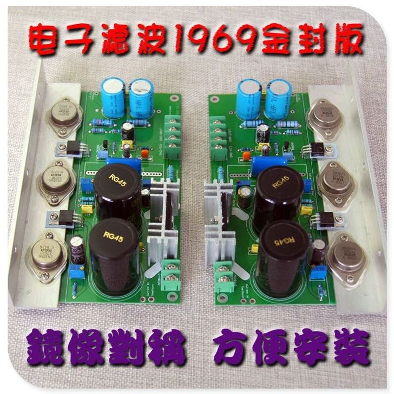 JLH hood 1969小甲功放 全2N3055金封 电子滤波版 镜像对称大机箱