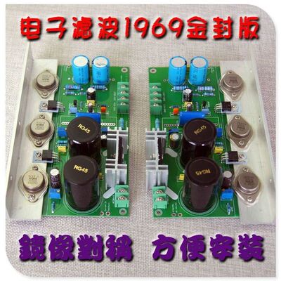 1969小甲功放电子滤波版