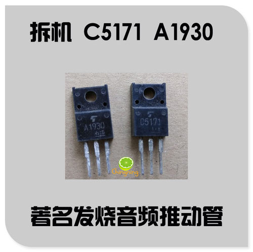 原装进口功率A1930C5171三极管