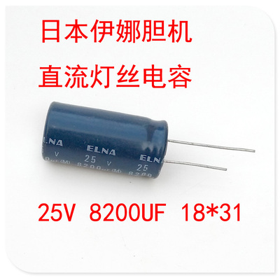 25V8200uF电解电容18X37ELNA