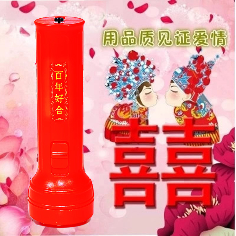 结婚红色手电筒一对幸福美满喜庆婚嫁入伙乔迁手灯强光充电手电
