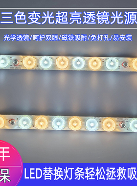 超亮透镜led吸顶灯灯芯盘灯条长条改造灯板三色变光灯条替换光源