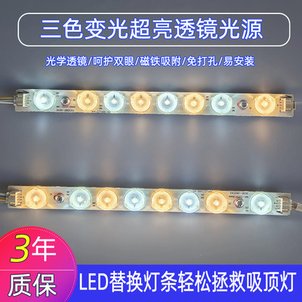 超亮透镜led吸顶灯灯芯盘灯条长条改造灯板三色变光灯条替换光源