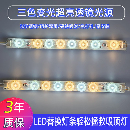 超亮透镜led吸顶灯条替换光源