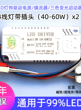 LED灯电源驱动器吸顶灯整流镇流器三色分段灯带控制器变压器恒流
