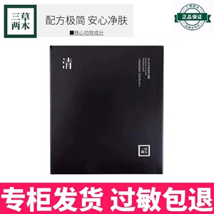 三草两木备长炭净颜修护面膜10片补水保湿面膜黑膜女正品