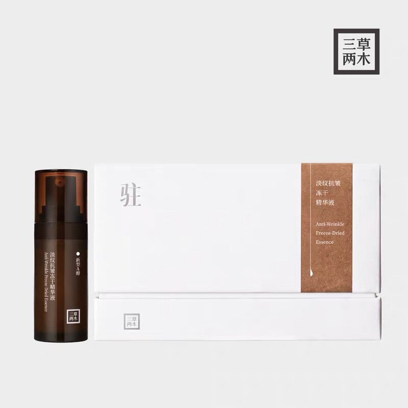 三草两木冻干淡纹抗皱冻干精华液（55ml+8g）*4支