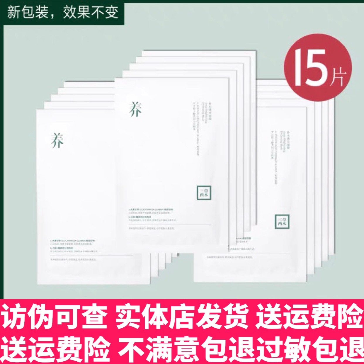 三草两木补水透亮养面膜女提亮清爽保湿修复玻尿酸敏感肌面膜正品