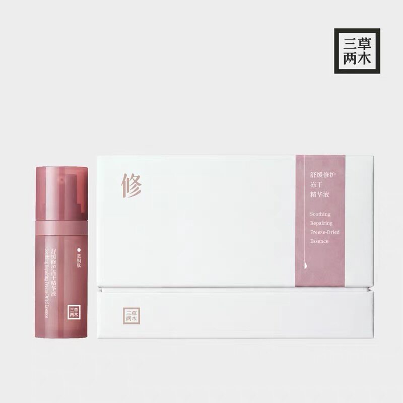 三草两木舒缓修护冻干精华液