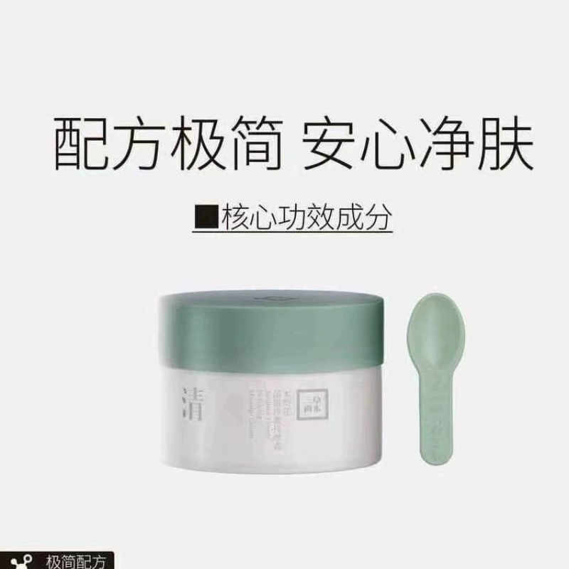 三草两木按摩膏木梨花活采按摩霜清洁排浊保湿包邮
