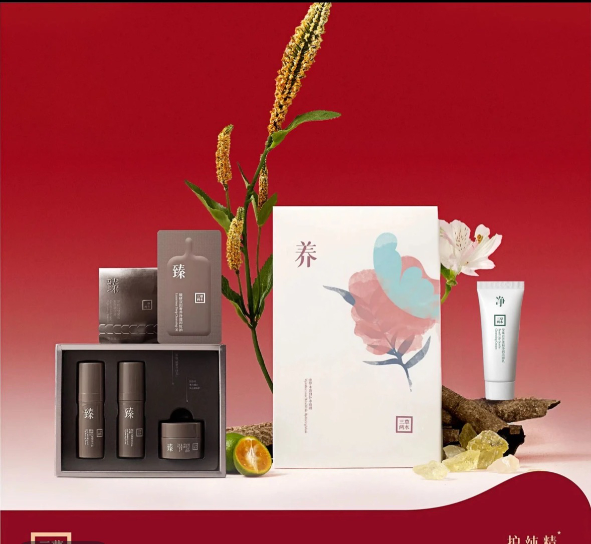 三草两木黑晶套装四件套补水保湿滋润精华水乳面霜旅行试用装护肤