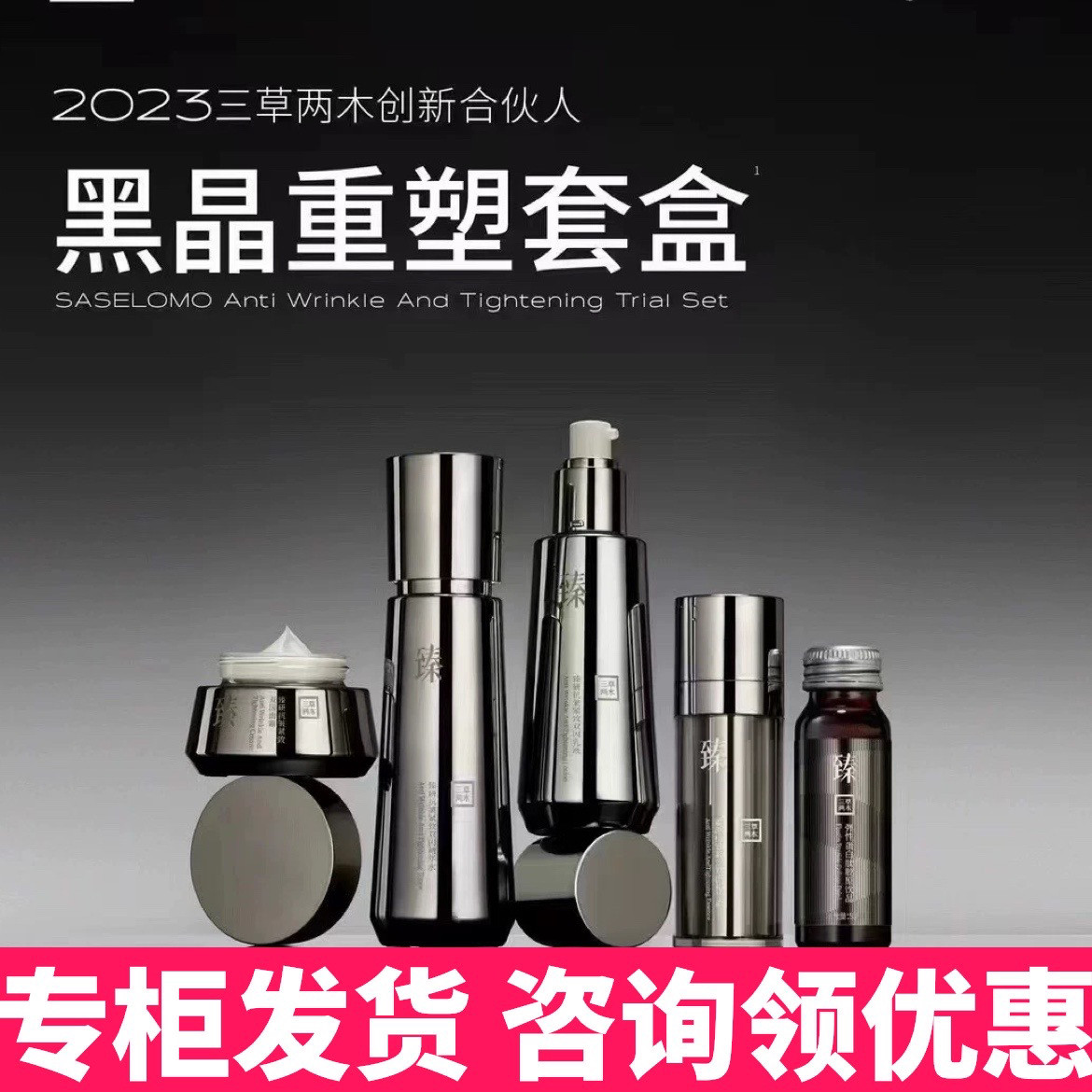 三草两木黑晶套盒臻研重塑水乳精华霜玻色因敏感肌修护高端护肤品