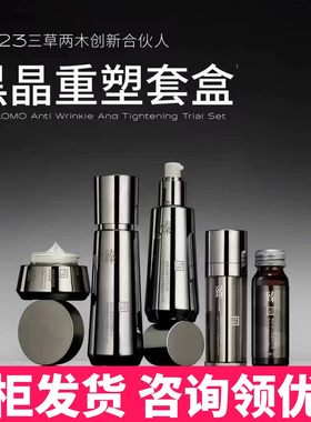 三草两木黑晶套盒臻研重塑水乳精华霜玻色因护肤品专柜正品