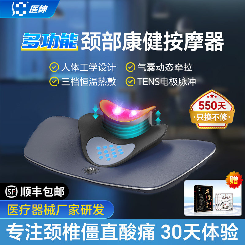 医绅智能颈椎颈部按摩器脖子理疗多功能揉捏加热劲椎家用按摩仪