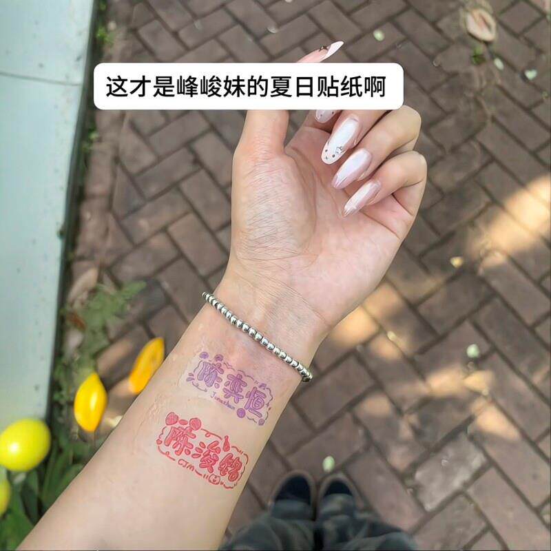 陈奕恒纹身贴时代峰峻四