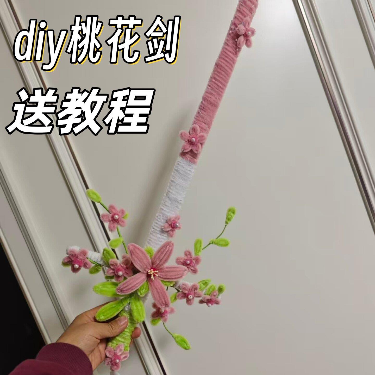 春日桃花弓箭扭扭棒diy材