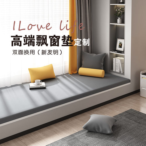 2023年新款高端阳台垫子飘窗垫窗台垫定做轻奢网红卧室四季通用 - 封面