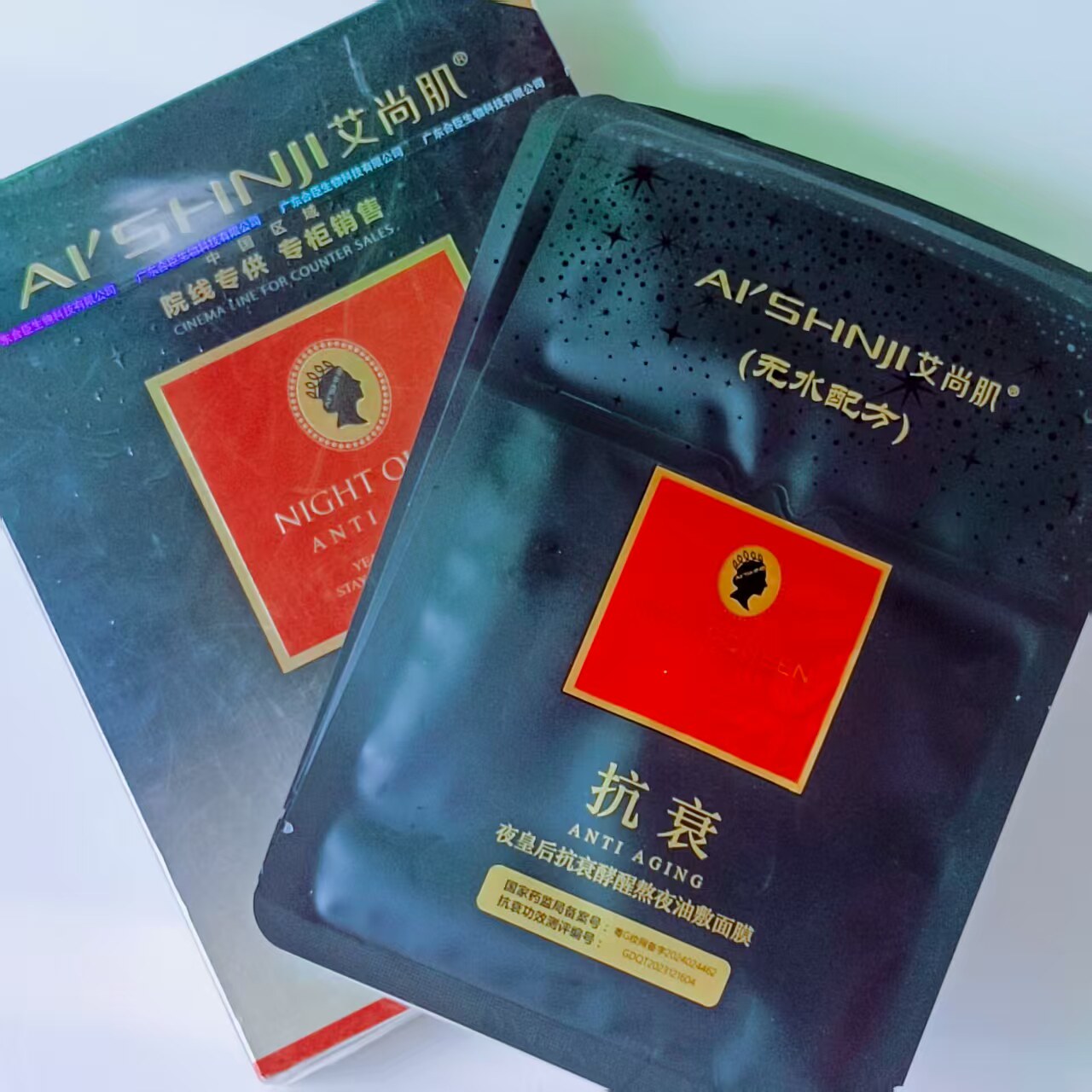 艾尚肌夜皇后抗衰嫩肤深层补水平衡肌肤熬夜面膜5片