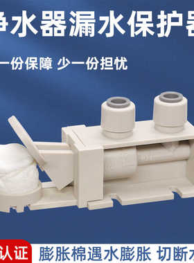 净水机漏水保护器2分3分自动切断水源净水器防漏水膨胀棉RO机通用