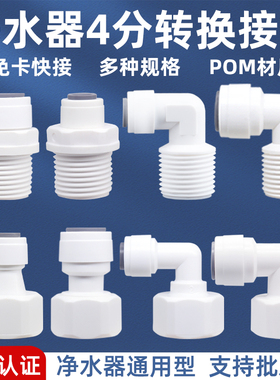 净水器4分内丝内牙螺纹接头2分3分快速接头直通PE管外牙配件通用