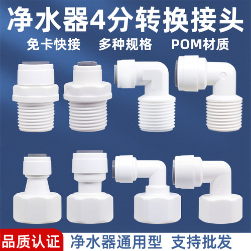 净水器4分内丝内牙螺纹接头2分3分快速接头直通PE管外牙配件通用 - 封面