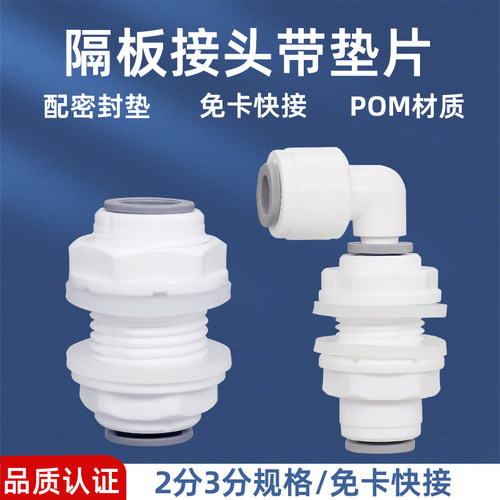 净水器2分3分隔免卡接头带垫片