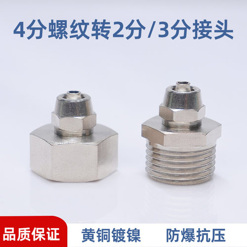 黄铜材质4分转2分3分坚固耐用