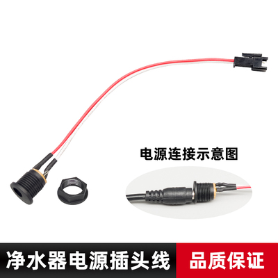 净水器电源插口配件DC线