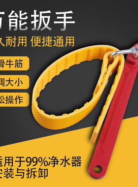 净水器多功能扳手前置过滤器扳手滤瓶滤芯防滑皮带扳手多功能工具