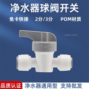 净水器2分球阀开关3分快接球阀直通饮水机PE管接头水管开关配件