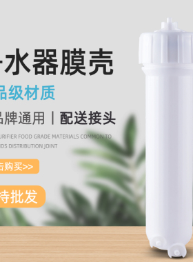 净水器配件滤芯壳膜壳反渗透1812纯水机50G75G100G过滤器RO膜外壳