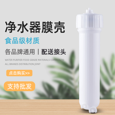 净水器配件滤芯壳膜壳反渗透1812纯水机50G75G100G过滤器RO膜外壳